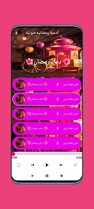أدعية رمضانيه صوتية 2023 Screenshot 1