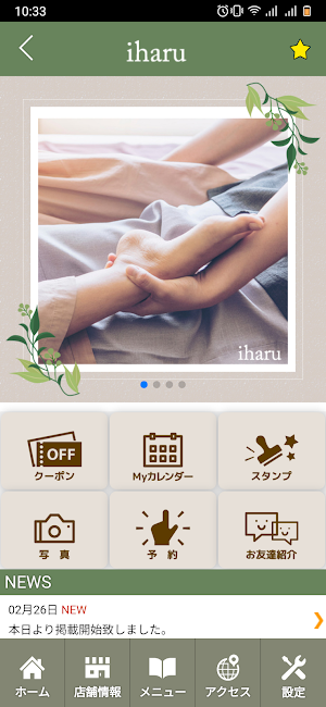 iharu　公式アプリ Screenshot 1