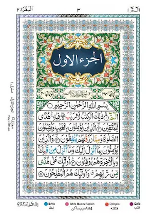 Al Quran Hafizi Tajweedi Screenshot 1