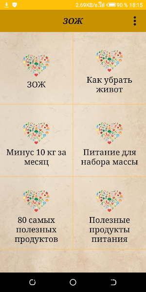 ЗОЖ. Спорт и Правильное питание Screenshot 0