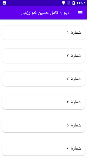دیوان کامل حسین خوارزمی Screenshot 0