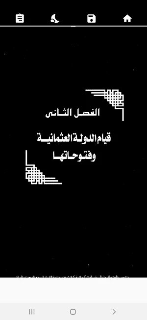 الدولة العثمانية. لعلي الصلابي Screenshot 3