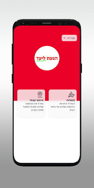 הגעת ליעד Egata Layaad Screenshot 1
