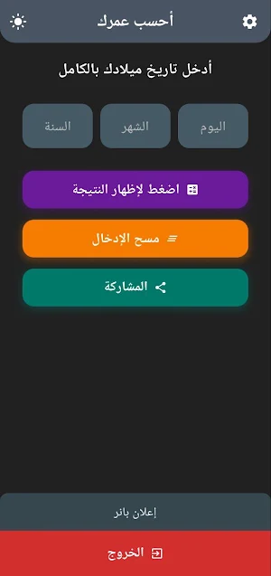 Accurate Age Calculator 2025 Screenshot 1
