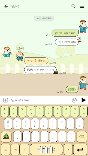 카카오톡 테마 - 뭘봐시바_주말농장 Screenshot 2