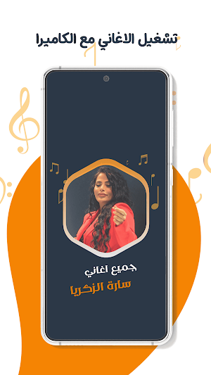 سارة الزكريا بدون نت | كلمات Screenshot 3