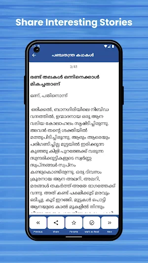 Short Stories in  Malayalam Screenshot 2