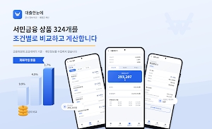 대출비교 대출계산기 - 서민금융 금리 한눈에 Screenshot 0
