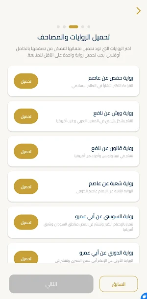 مصحف القراءات العشر Screenshot 3