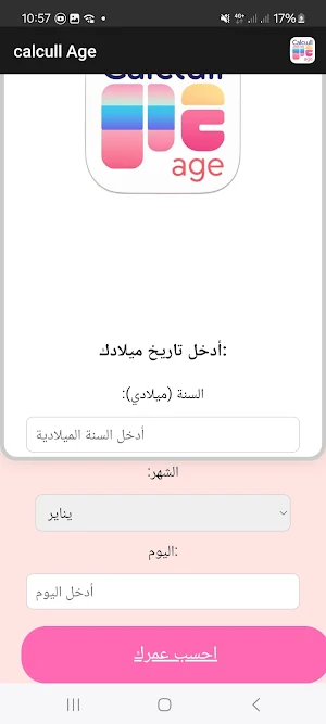 حسب عمرك Screenshot 1