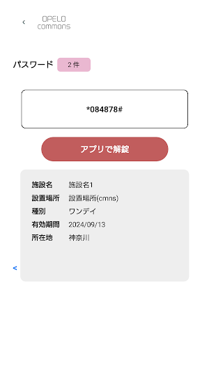 OPELOCommonsLite Screenshot 2