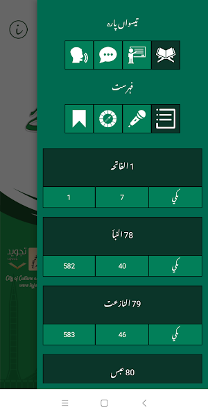 عربی زبان سیکھئے(Learn Arabic, Juz’ Amma–Urdu) Screenshot 1