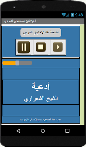 أدعية الشيخ الشعراوي Screenshot 1