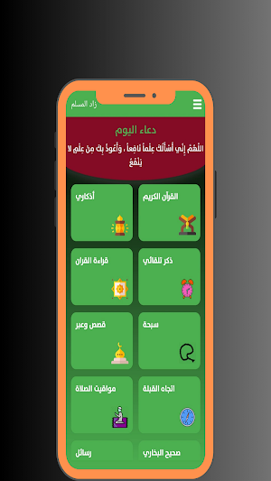 زاد المسلم - أدعية وأذكار Screenshot 0