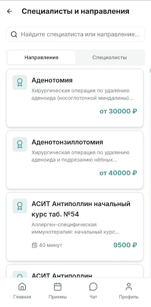 Ухо Горло Нос Screenshot 2