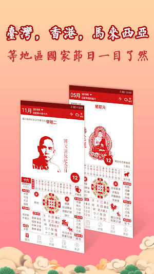 萬年曆農民曆-吉曆老黃曆吉日擇日宜忌 Screenshot 2