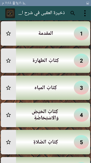 شرح سنن النسائي Screenshot 1