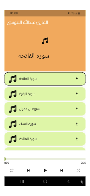 mp3 القارئ عبدالله الموسى Screenshot 0