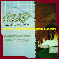 تمباکو نوشی مضر صحت