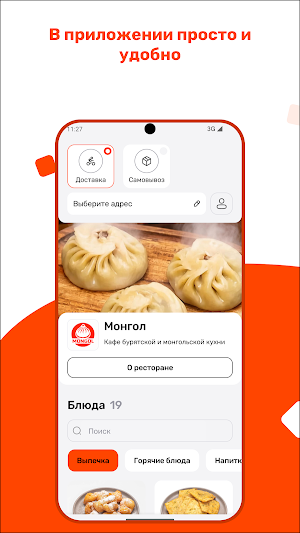 Монгол кафе Screenshot 0