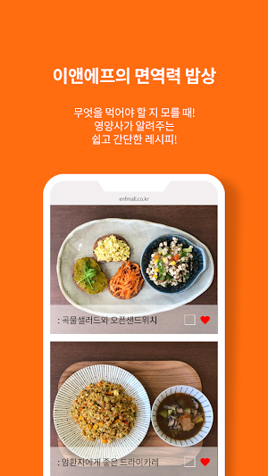 당신의 건강문제를 해결하는 이앤에프몰 Screenshot 1