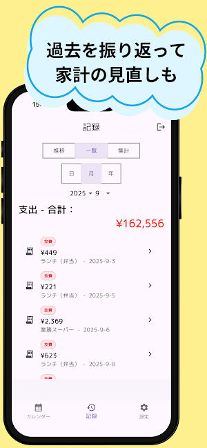 支出特化管理 Screenshot 3