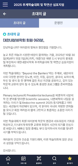 2025대한내분비학회 추계학술대회 Screenshot 1