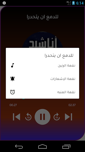 أناشيد إسلامية بدون موسيقى Screenshot 3