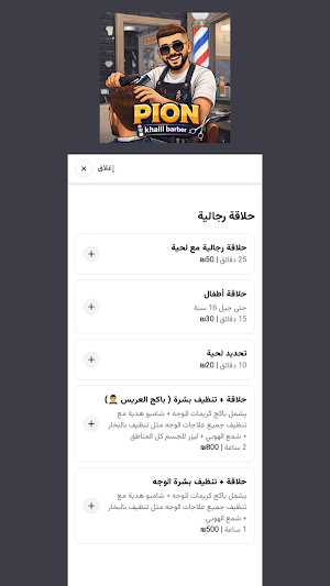 صالون خليل ابو الهوى Screenshot 1