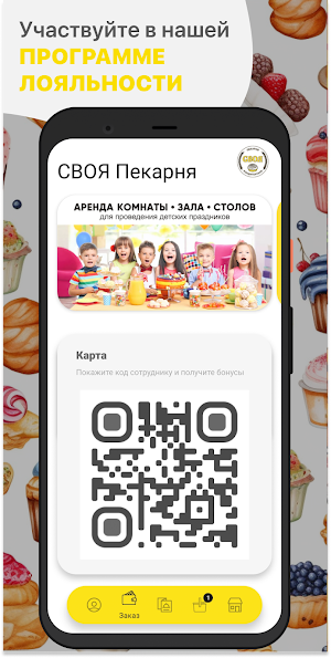 СВОЯ Пекарня Screenshot 1