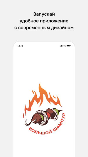 Большой шампур Screenshot 0