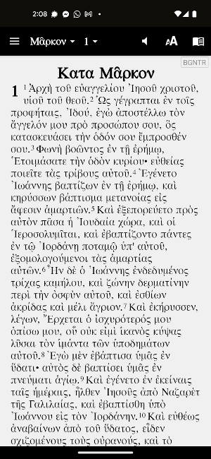 Byzantine NT Reader Screenshot 0