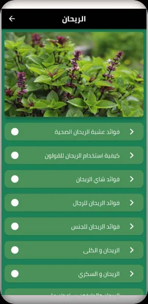 الريحان Screenshot 1