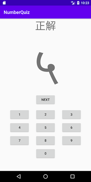クイズ　インド数字 Screenshot 1