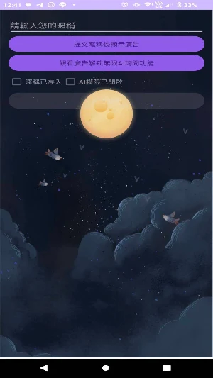 SleepNight Screenshot 0