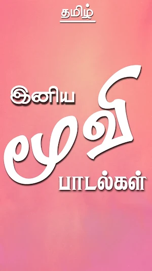 Tamil Movie List Screenshot 1