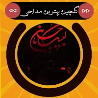 نوحه و مداحی محرم 1402