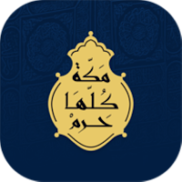 مكة كلها حرم