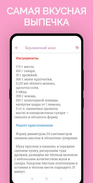 Сладкие Рецепты - Süýji Tagamlar Screenshot 3