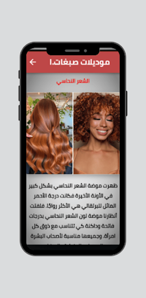 صبغات شعر جميع الالوان Screenshot 0