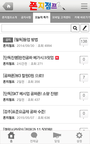 버스폰 스마트폰 공동구매 폰지점프 Screenshot 2