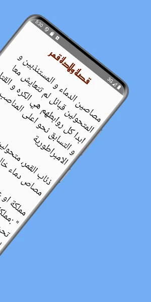 قصص مغربية : ولادة قمر Screenshot 2