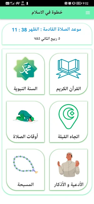 خطوة في الاسلامA step in Islam Screenshot 0