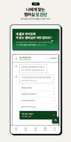 토탈골프매니져 - 골프 회원권 시세.골프 멤버십 비교 Screenshot 3