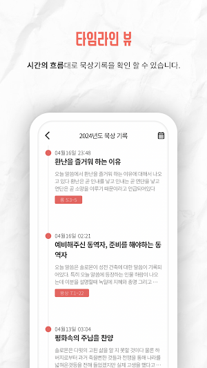 영성온도 : 매일 성경 말씀 묵상 기록 Screenshot 2
