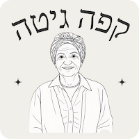 קפה גיטה