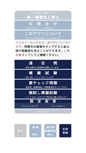 第一種電気工事士＜学科＞対策シリーズ Screenshot 0