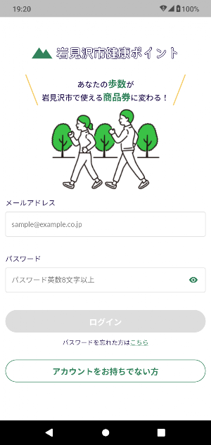 岩見沢市健康ポイントアプリ Screenshot 0