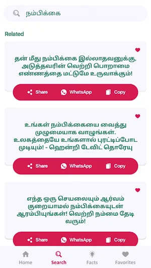 Tamil Motivational Quotes Screenshot 1