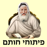 אש פיתוחי חותם